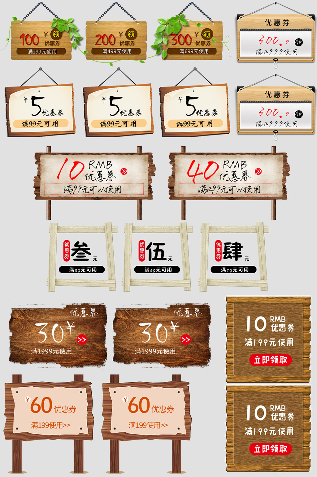 咖啡色网络购物优惠券素材