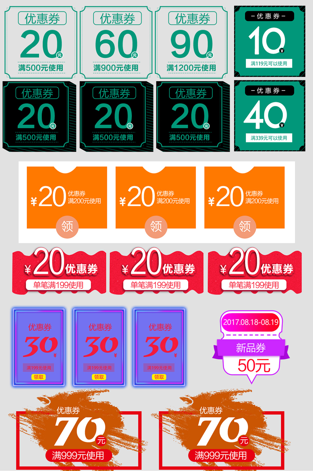 折扣网络购物优惠券素材