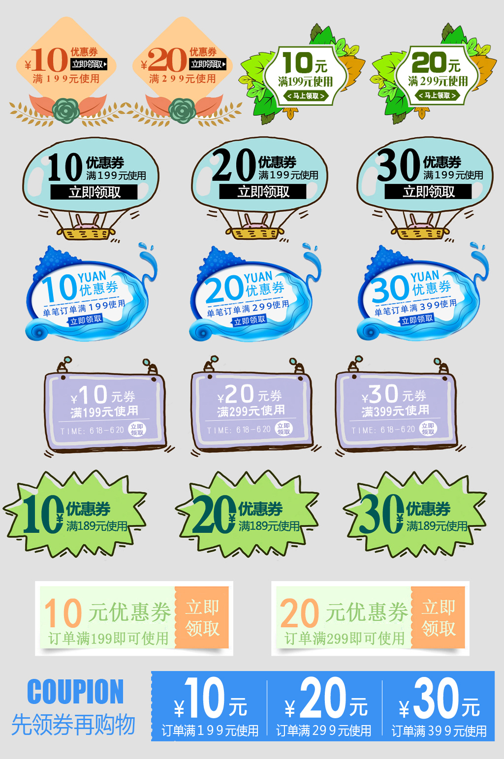 可爱淘宝电商优惠券素材