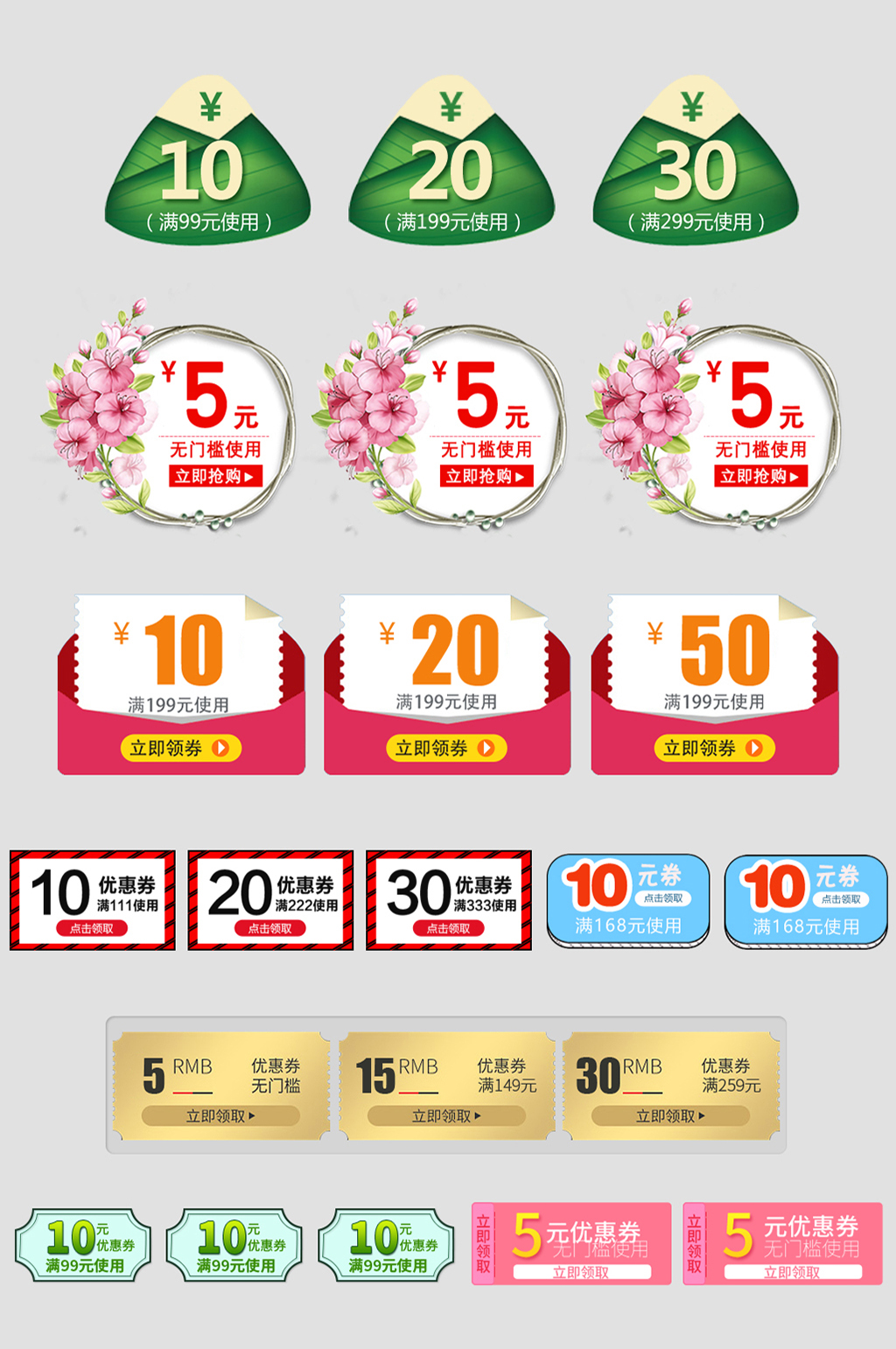端午节淘宝电商优惠券素材