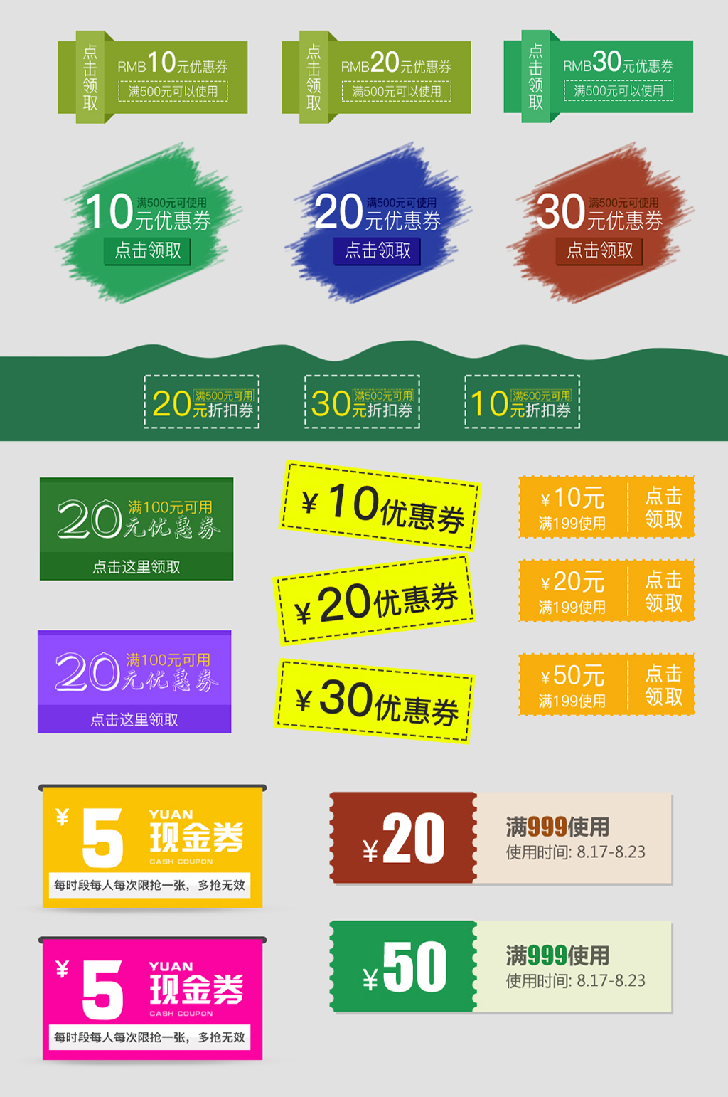 绿色电商网络优惠券素材