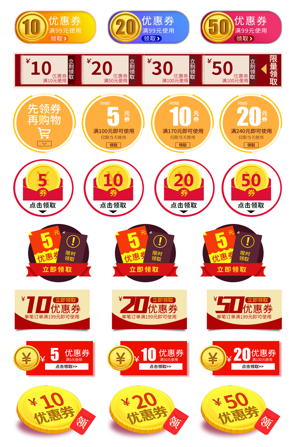 优惠电商网络优惠券素材