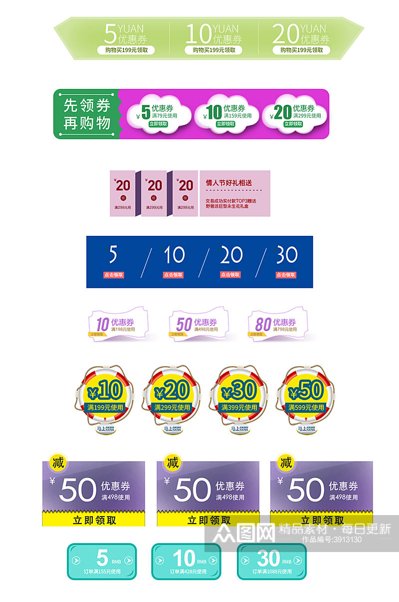 领券电商网络优惠券素材