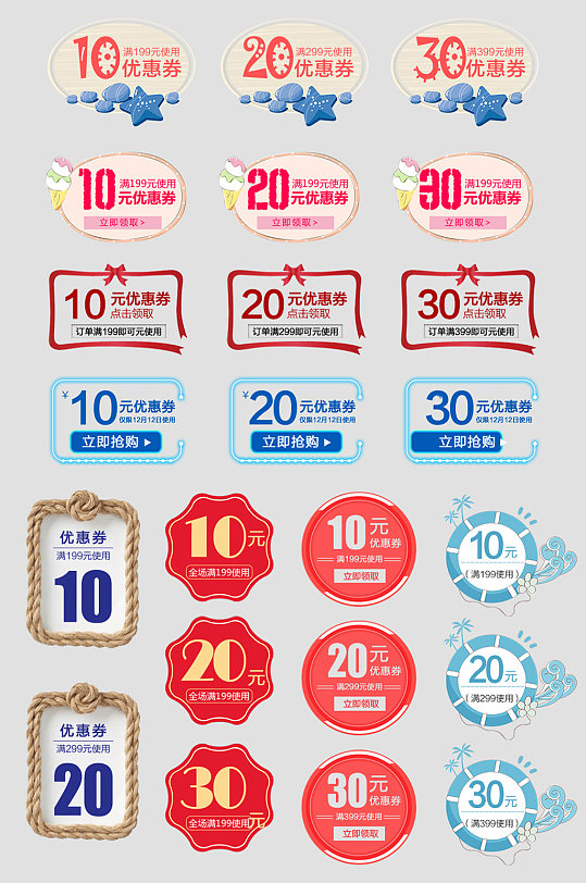 简约电商网络优惠券