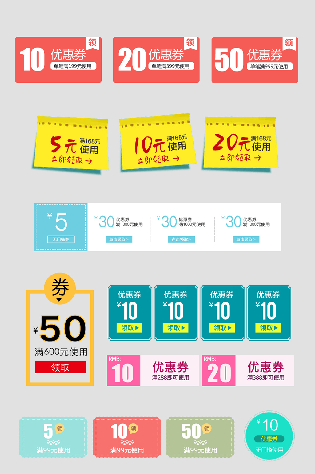 店铺天猫商城优惠券素材