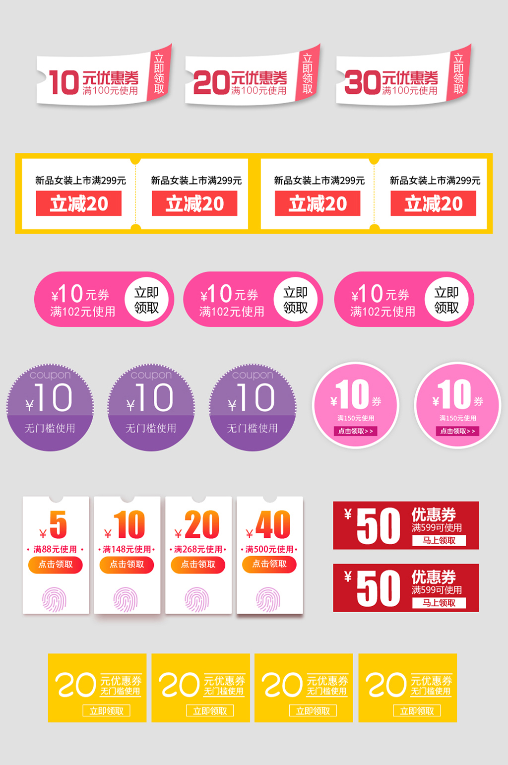 大促网络商场优惠券素材