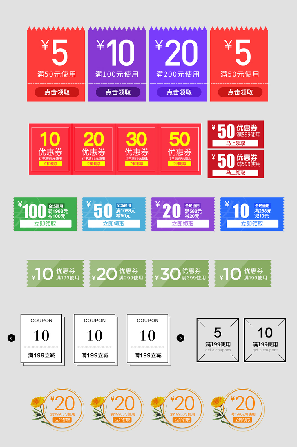 年终大促网络商场优惠券素材