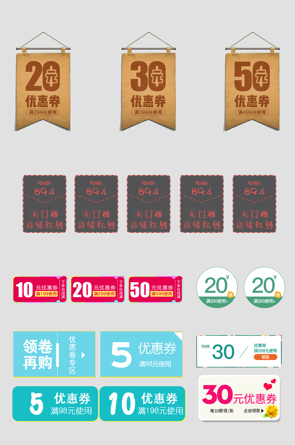高档网络商场优惠券素材