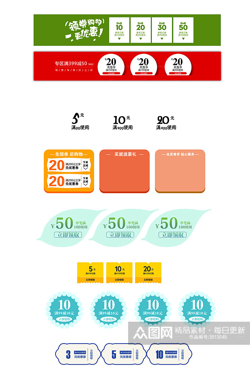 电商网络商场优惠券素材