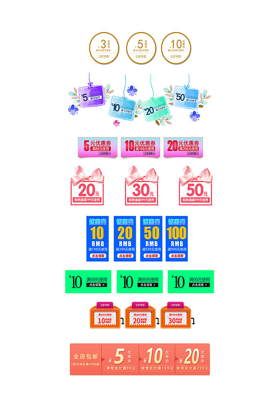 上新电商购物折扣券-众图网