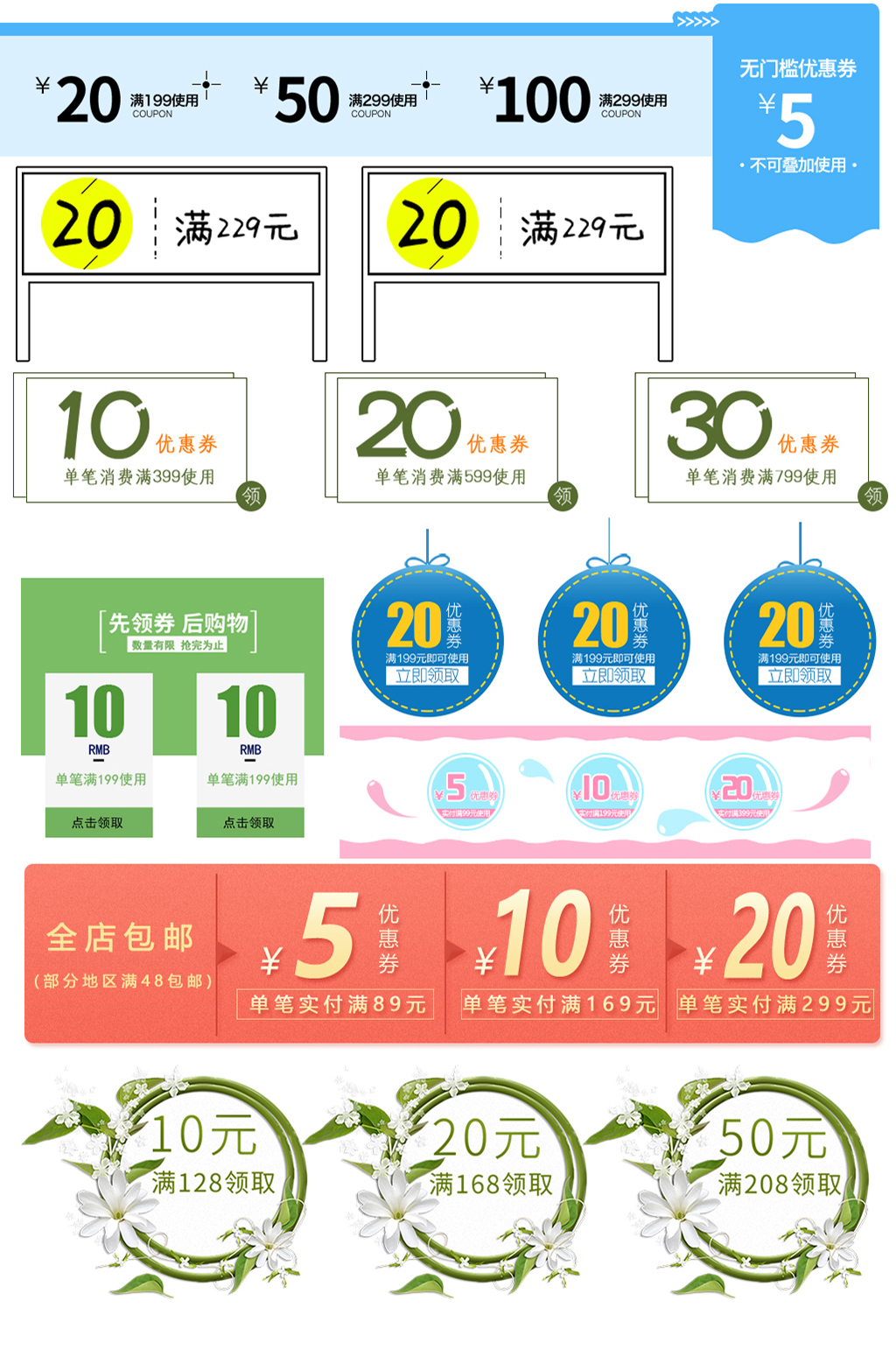 酷炫网上店铺优惠购物券素材