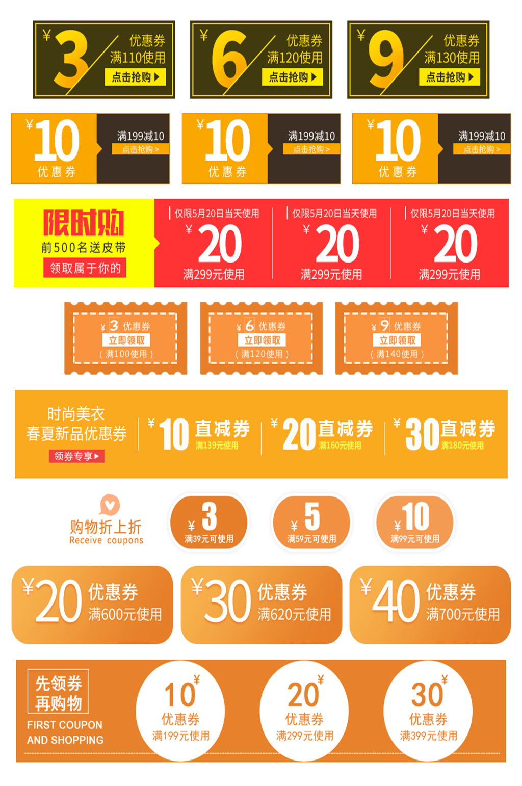 档次网上店铺优惠购物券素材