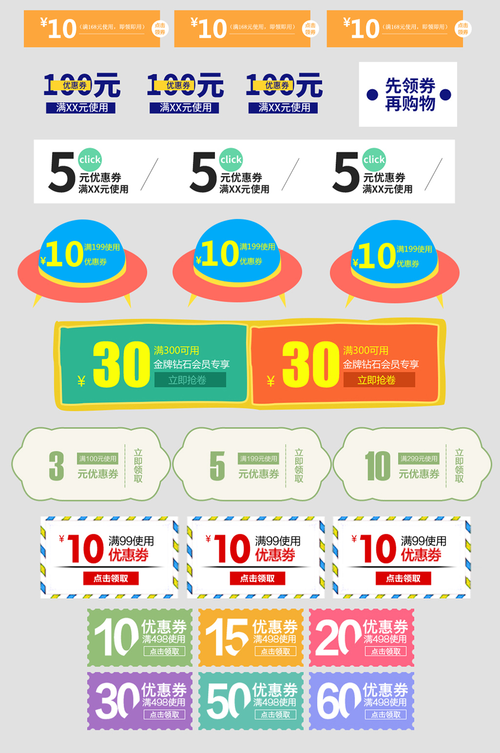 打折网上店铺优惠购物券素材