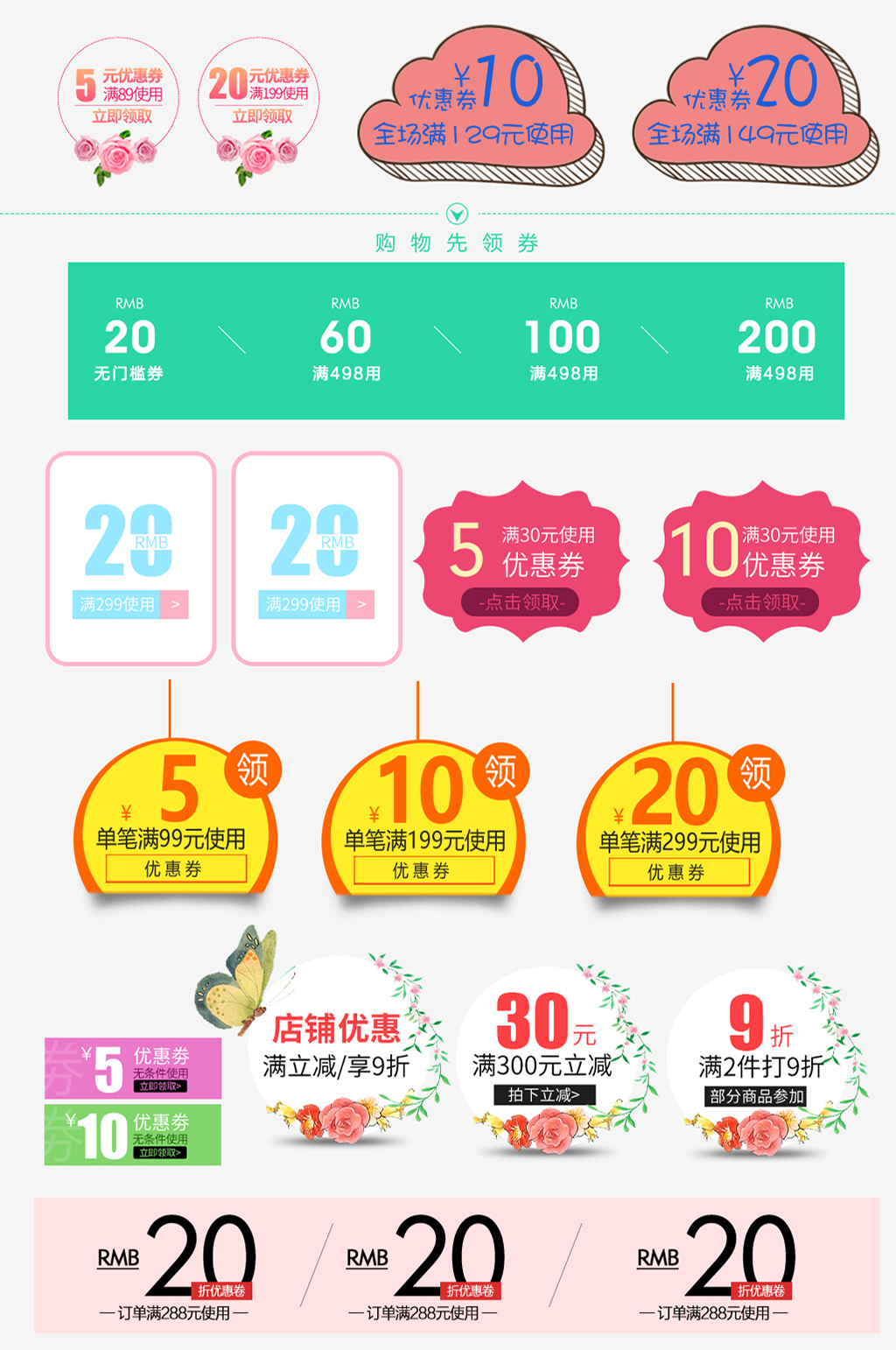 大促网上店铺优惠购物券素材