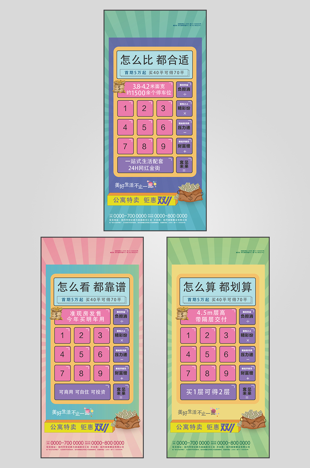 地产商铺投资微信系列海报素材