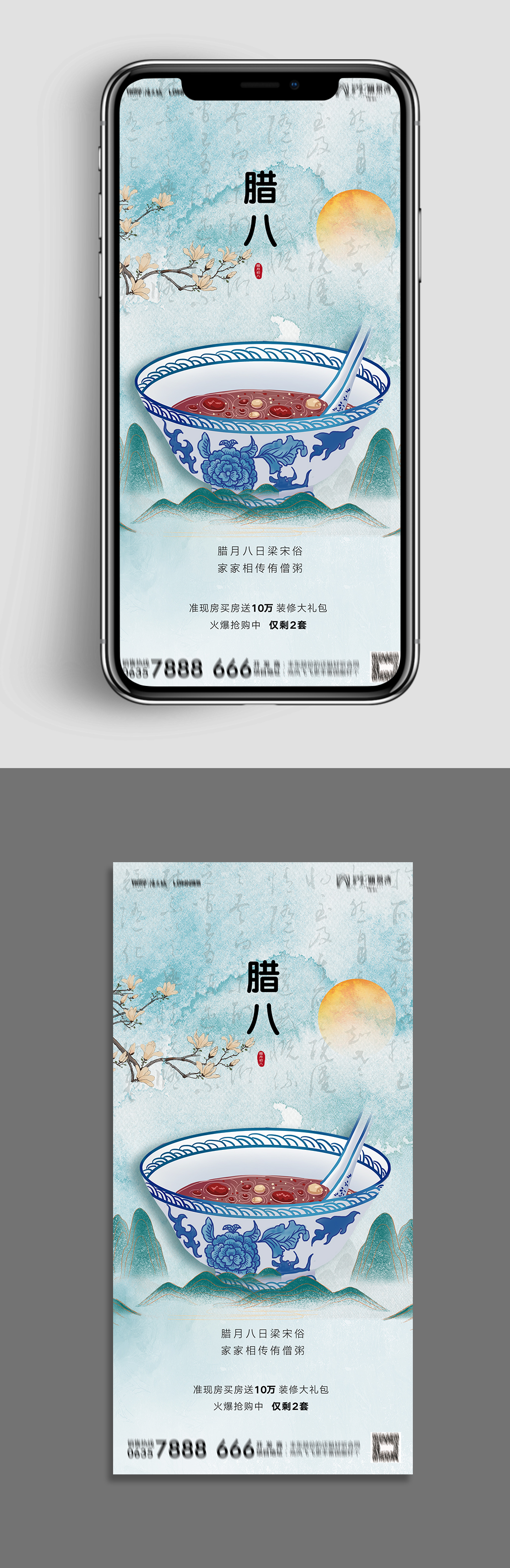 高级地产腊八节节日微信H5素材