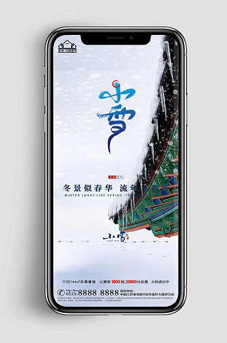 景色地产小雪节气微信H5