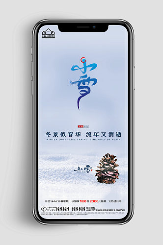 高端地产小雪节气微信H5