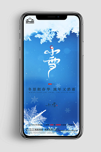 温情地产小雪节气微信H5