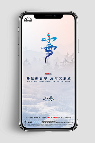 温暖地产小雪节气微信H5