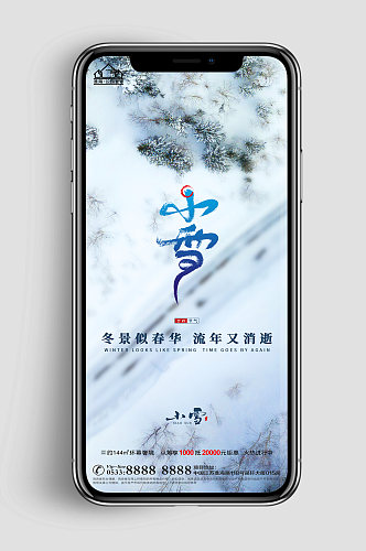 冬季地产小雪节气微信H5