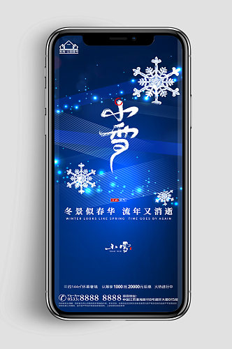 新中式地产小雪节气海报