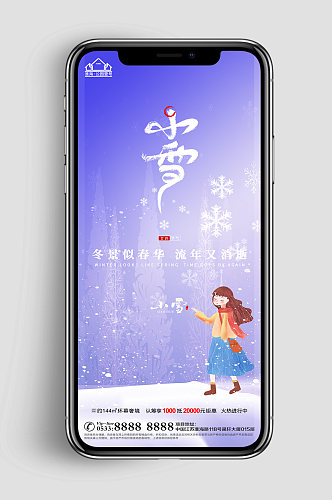 卡通地产小雪节气海报