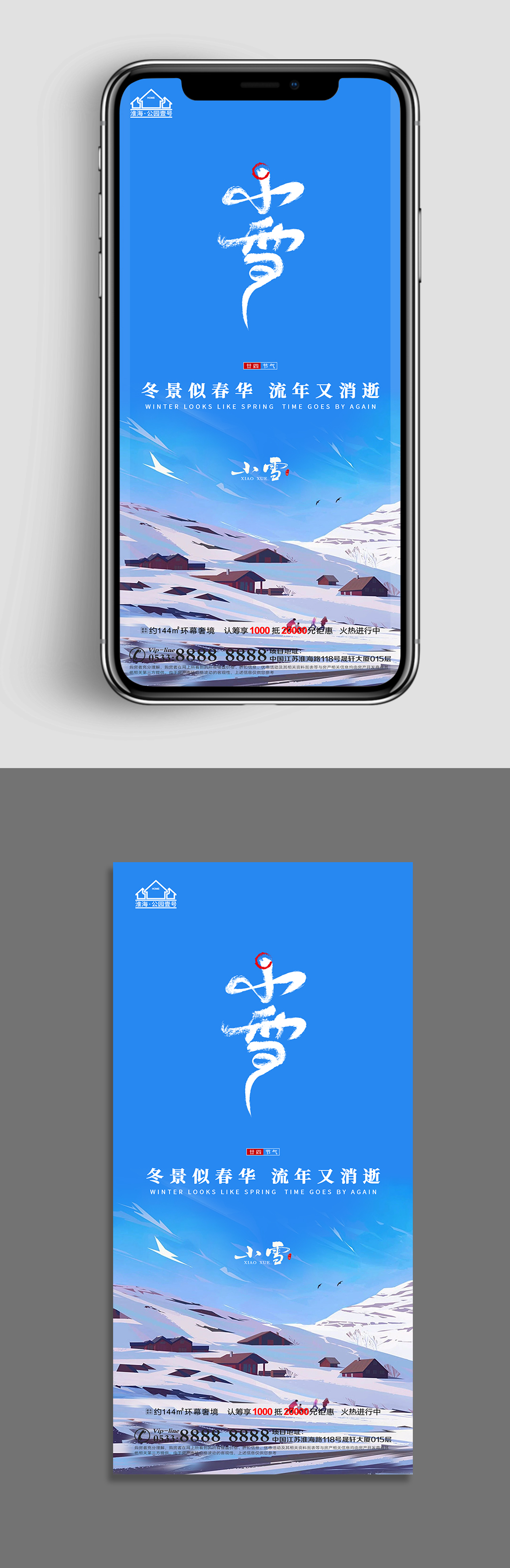 大气地产小雪节气海报素材