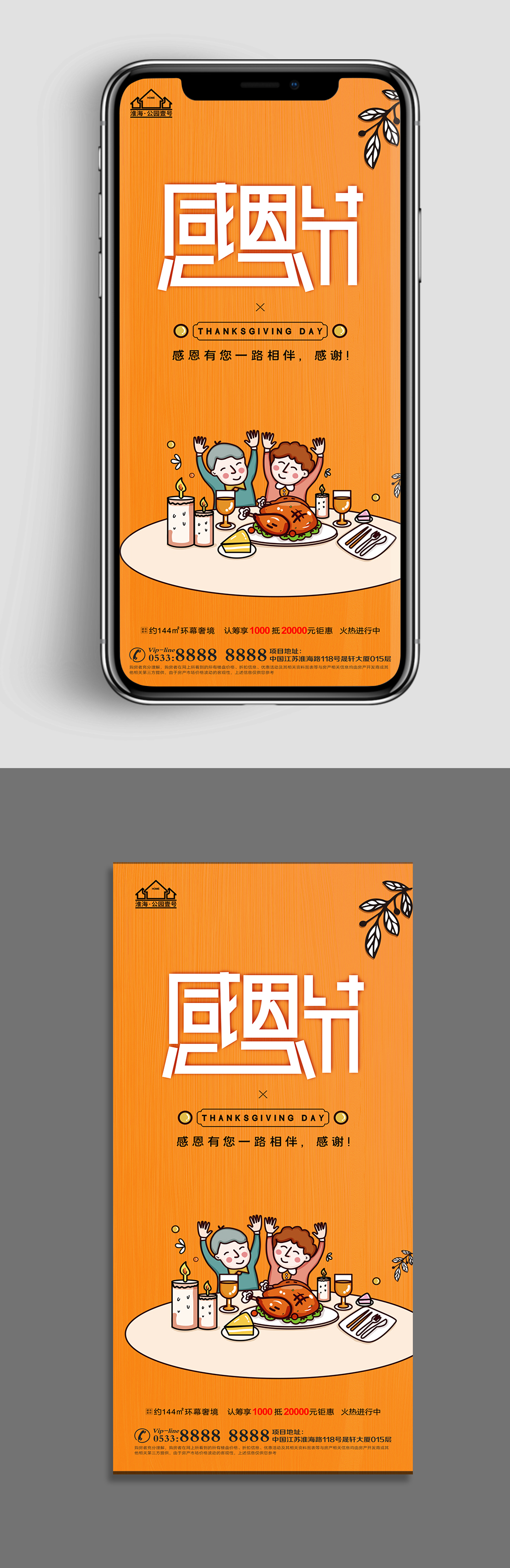 情怀地产感恩节节日微信H5素材