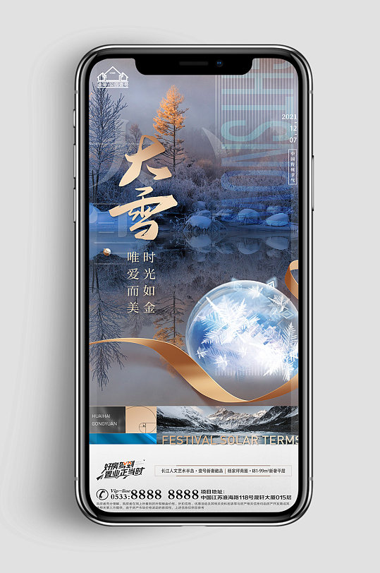 洋房地產(chǎn)大雪節(jié)氣廣告