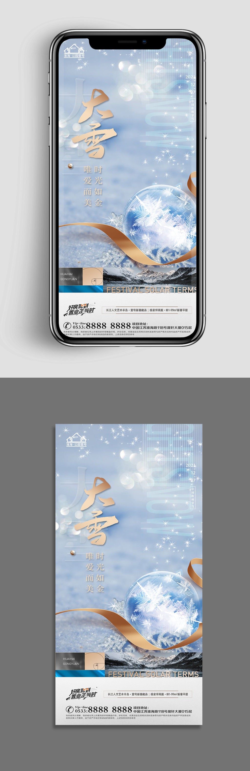 温情地产大雪节气广告素材