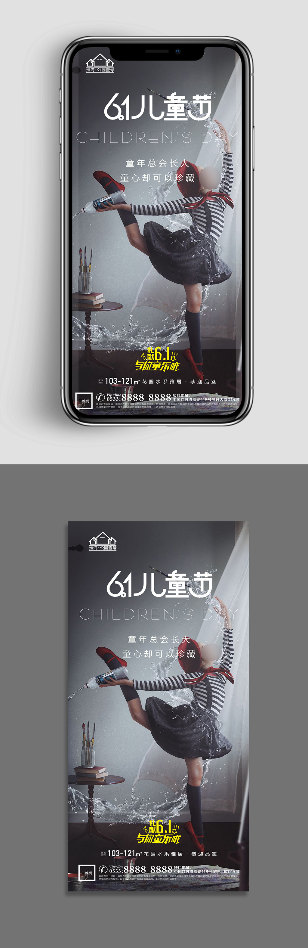 住宅地产儿童节节日微信H5素材