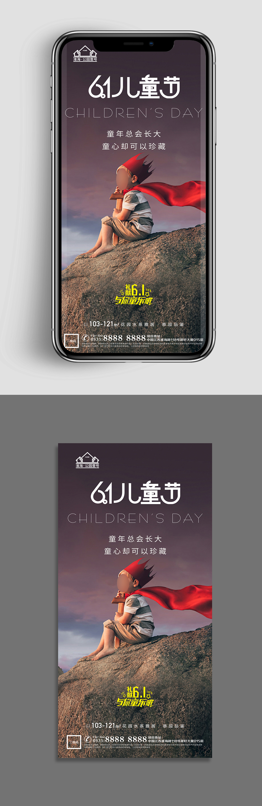时尚地产儿童节宣传广告素材