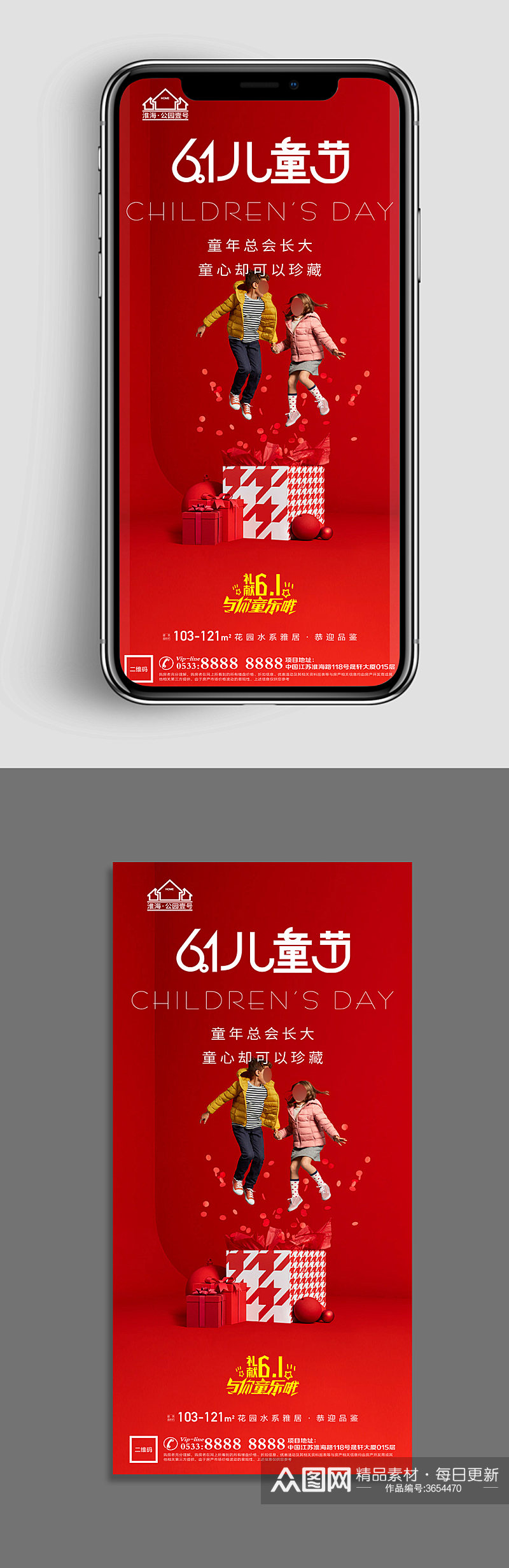 红色地产儿童节宣传广告素材