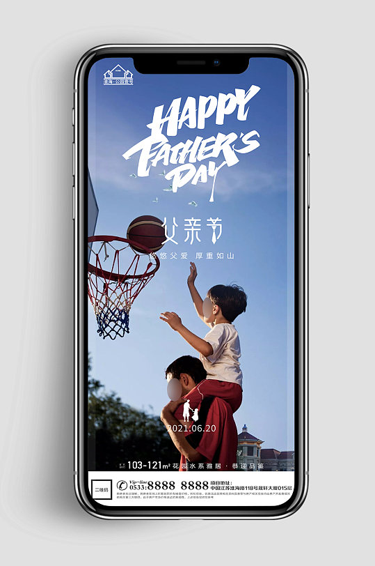 热爱地产父亲节节日海报