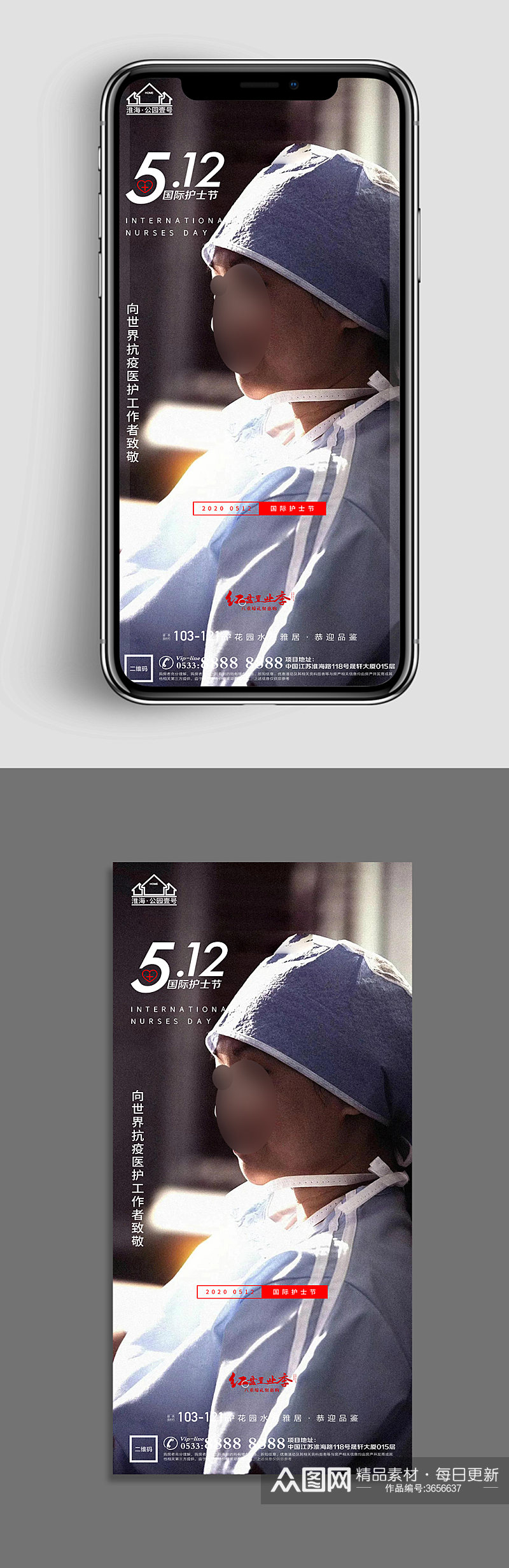 情怀地产国际护士节海报素材
