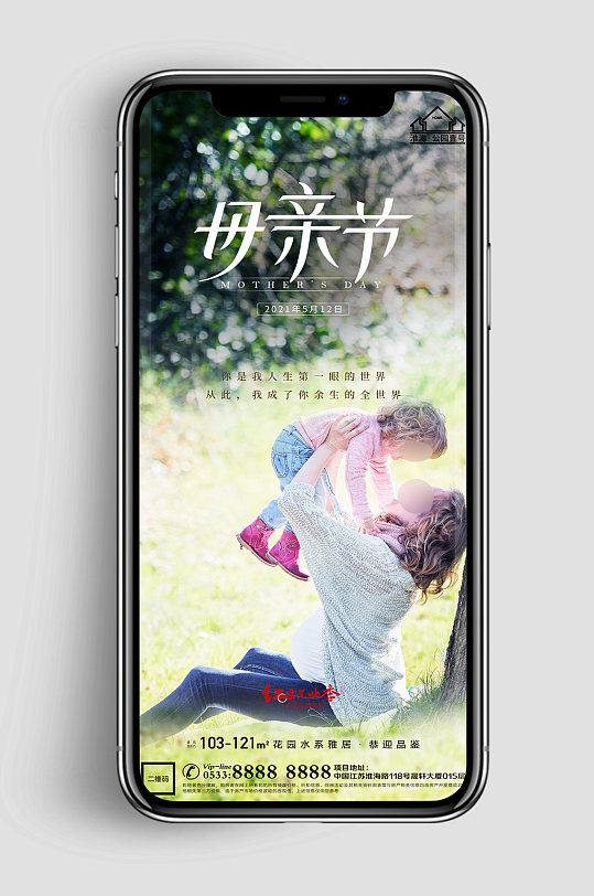 人物地產(chǎn)母親節(jié)節(jié)日微信H5