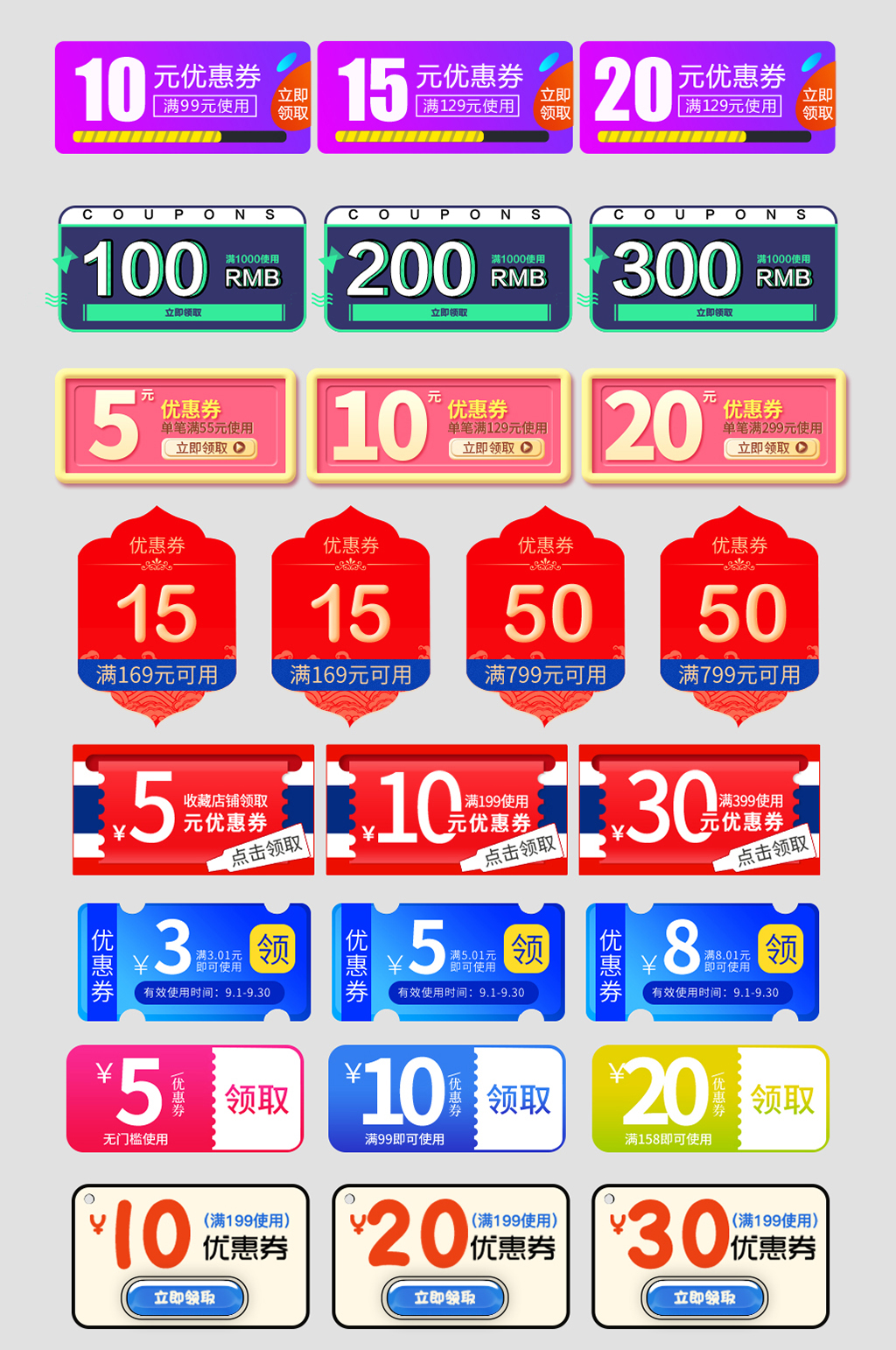 上新折扣电商优惠券素材