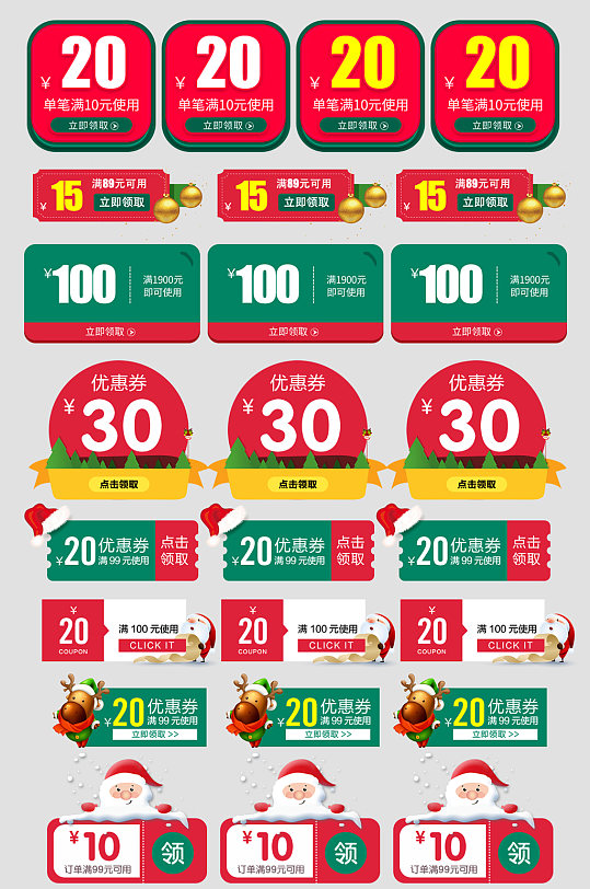 圣诞网店电商打折优惠券