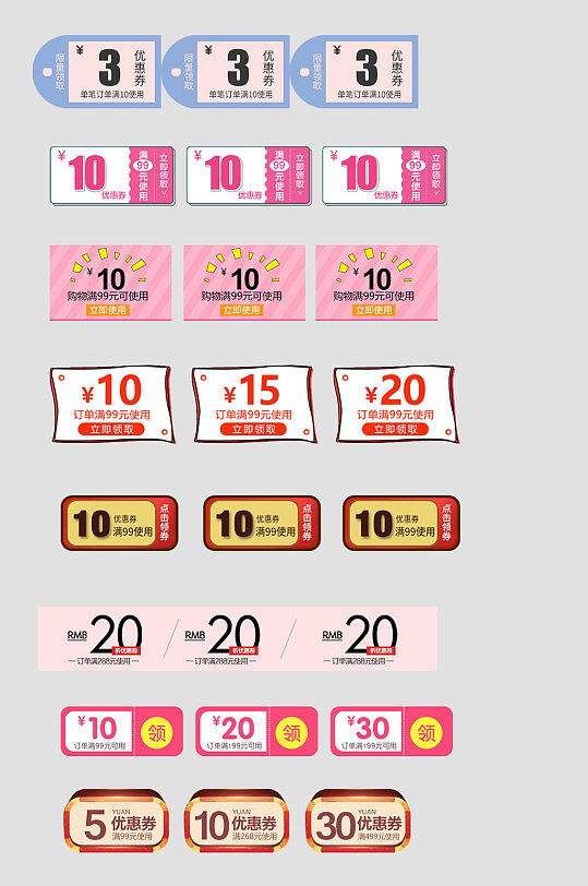 微商网店电商打折优惠券