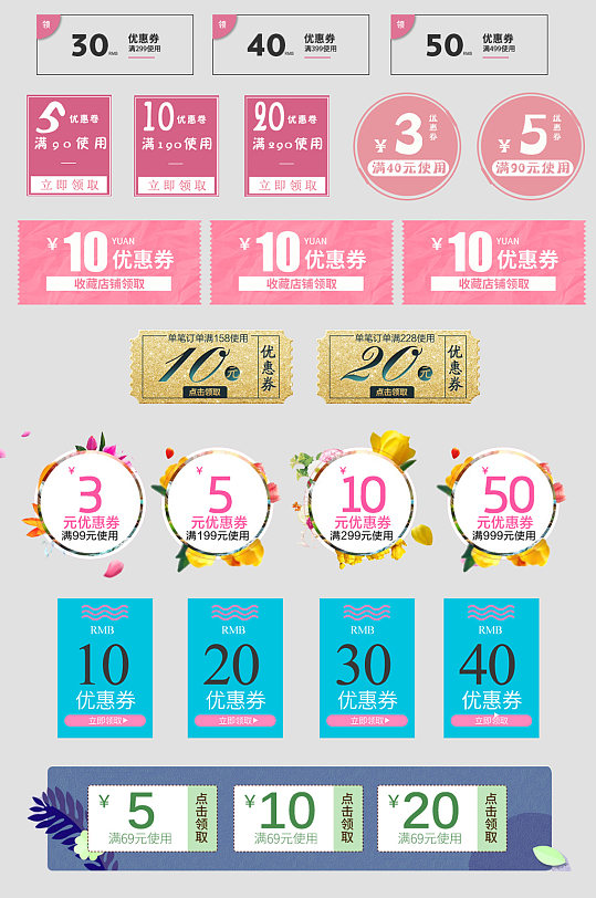 粉色网店电商打折优惠券