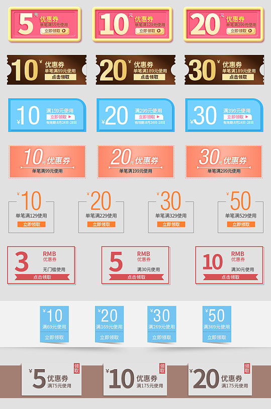 简约网店电商打折优惠券