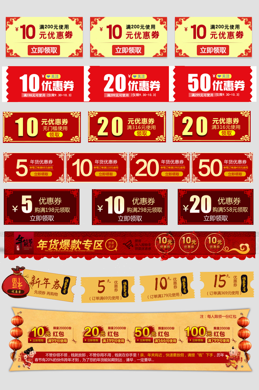 淘寶電商購物優(yōu)惠券折扣券素材
