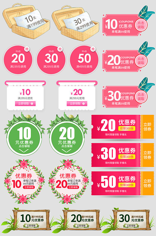 購物電商平臺優(yōu)惠券打折券