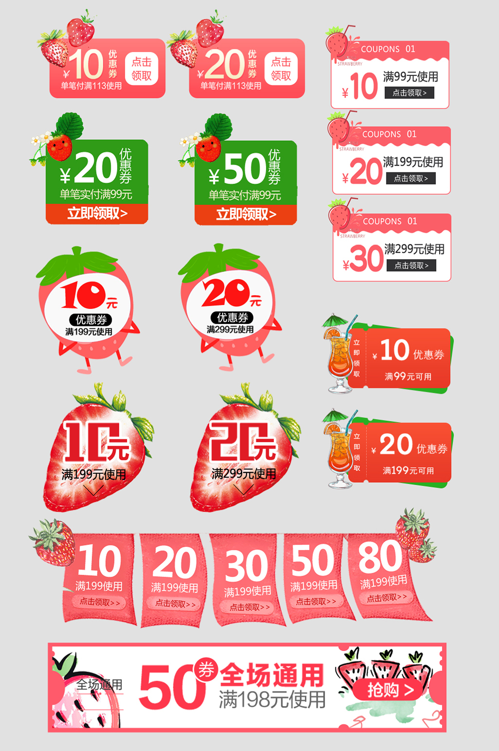 档次电商平台优惠券打折券素材