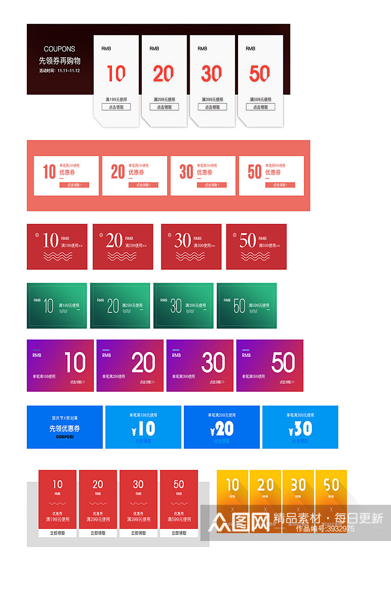 热卖电商平台优惠券打折券素材