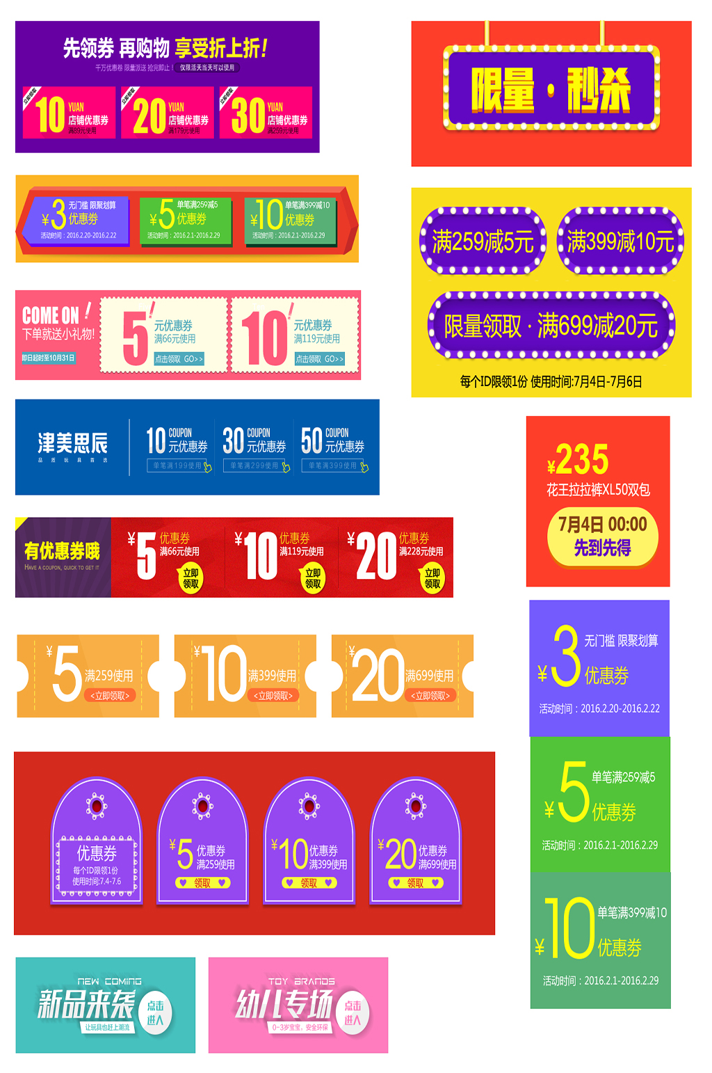 清新电商平台优惠券打折券素材