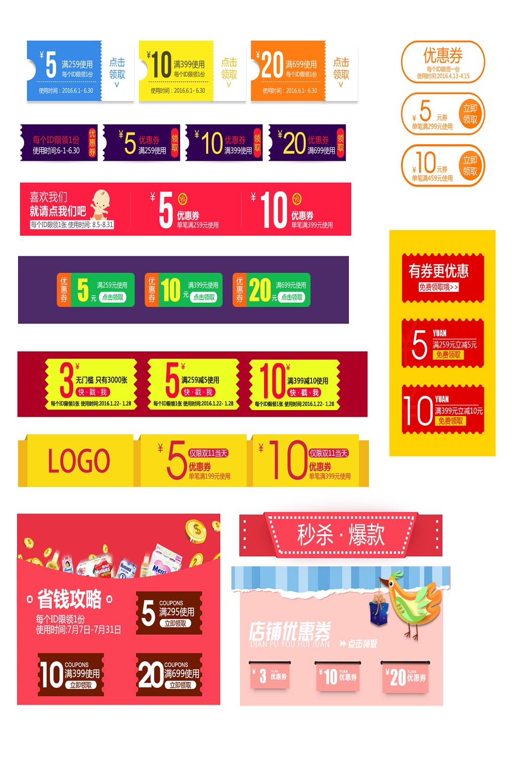 酷炫电商平台优惠券打折券素材