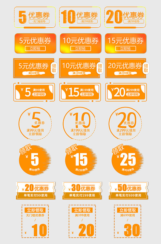 橙色网店电商打折优惠券