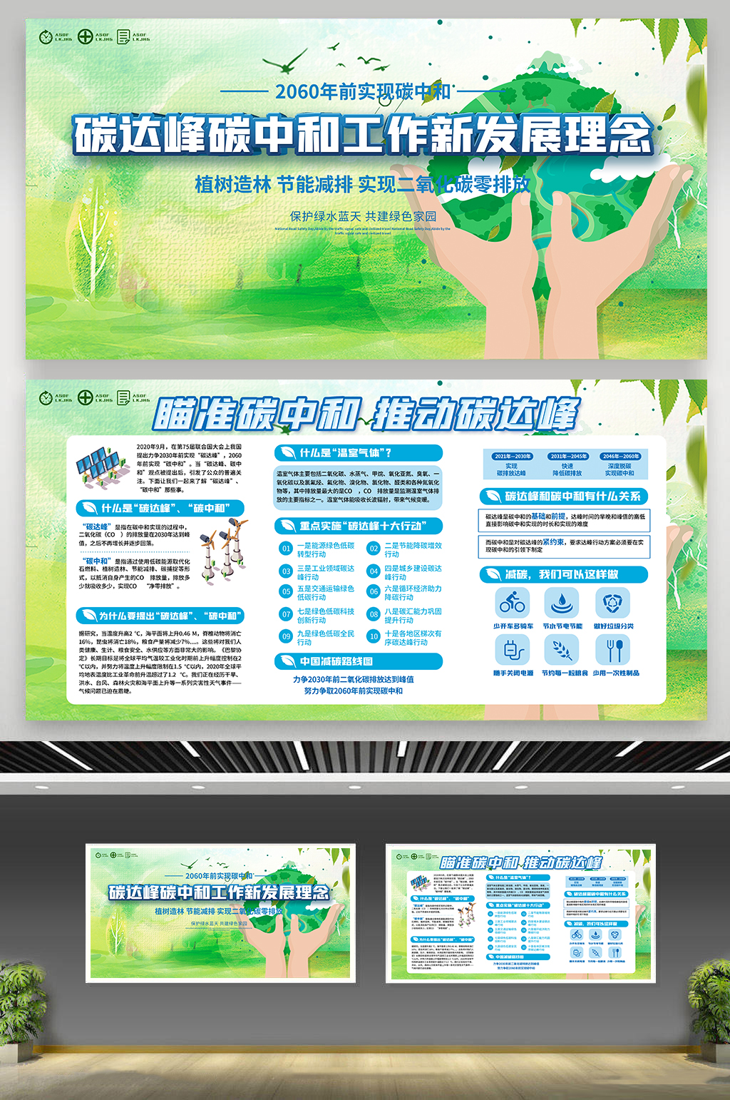 贯彻碳中和碳达峰广告素材